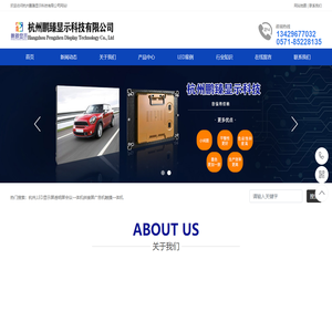 杭州鹏臻显示科技有限公司