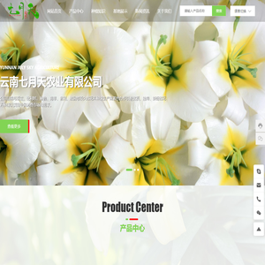 云南七月天农业有限公司
