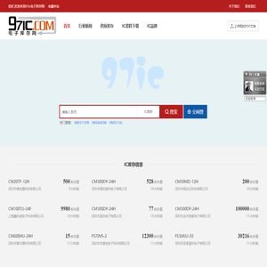 IC库存元器件价格PDF规格书资料查询下载