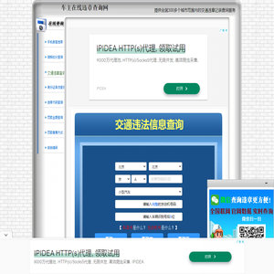 交通违章查询