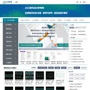 土木工程毕业设计