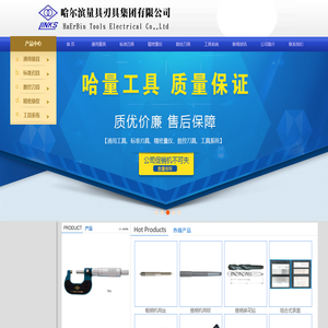 哈量集团,哈量,量具,刃具,哈尔滨量具刀具集团有限公司