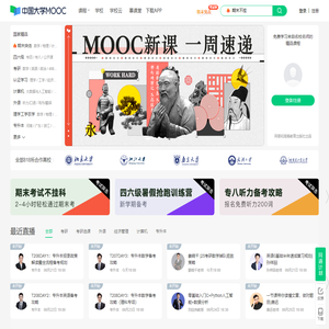 中国大学MOOC