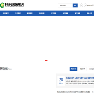 窑街煤电集团有限公司