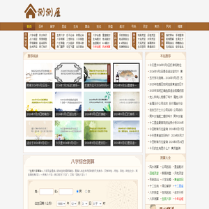 八字风水知识大全