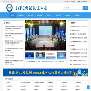 JYPC职业资格证书网