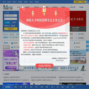 中国海峡人才网（中国海峡人才市场）福州招聘