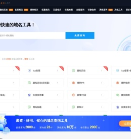 域名批量查询工具