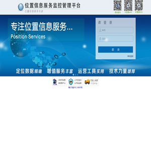 畅行网位置服务管理平台【登录】