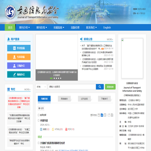交通信息与安全