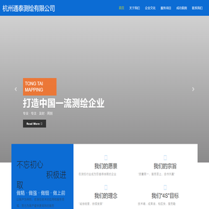 杭州通泰测绘有限公司