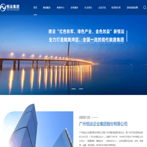 广州恒运企业集团股份有限公司