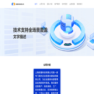上海拓慑科技有限公司