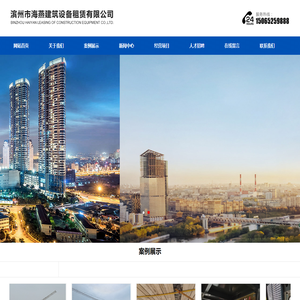滨州市海燕建筑设备租赁有限公司