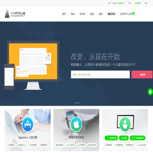 【一门app代上架】苹果appstore上架