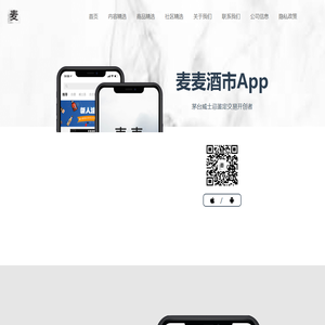 麦麦酒市App