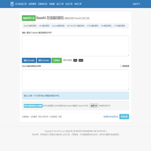 在线Base64编码解码