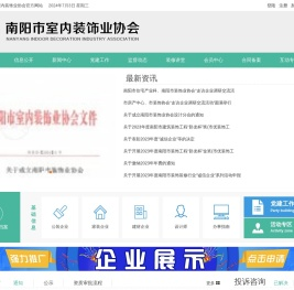 南阳市室内装饰业协会