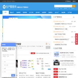 生产管理网