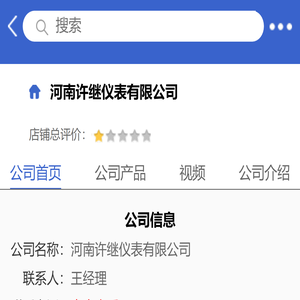 河南许继仪表有限公司「企业信息」