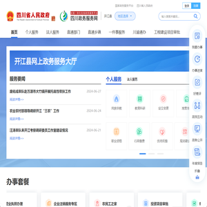开江县政务服务网