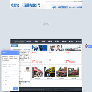 成都快一天运输有限公司