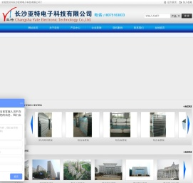 长沙亚特电子科技有限公司