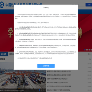 中国铁路成都局集团有限公司
