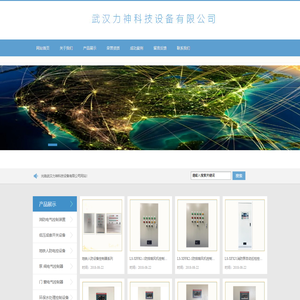 武汉力神科技设备有限公司