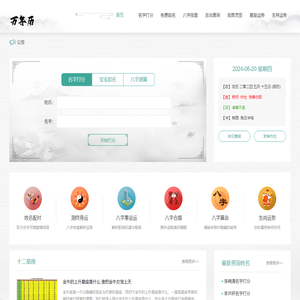 算命最准的免费网站