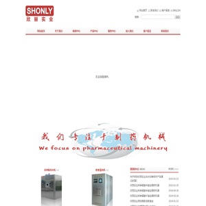 上海欣丽实业有限公司