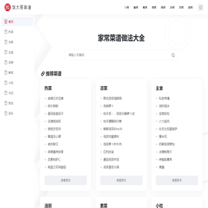 饭大哥菜谱网