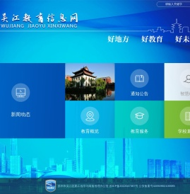 吴江教育信息网