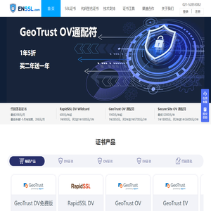 DigiCert和GeoTrust证书代理销售