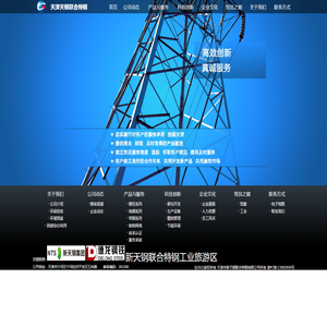 天钢联合特钢有限公司