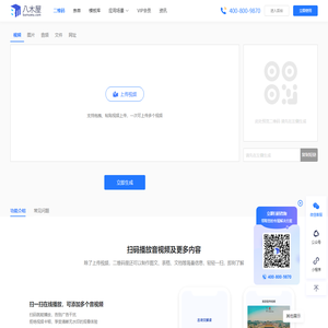 八木屋二维码生成器