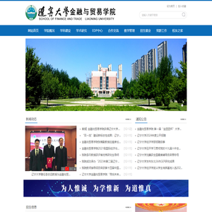 辽宁大学金融与贸易学院