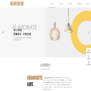 福建焕新家居服务有限公司
