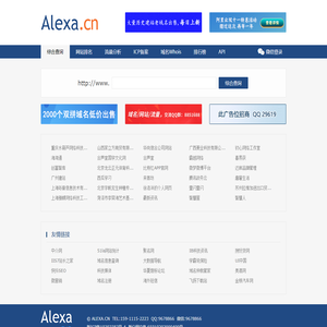 Alexa排名