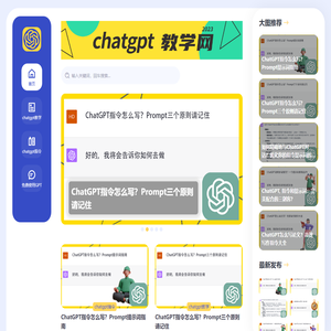 chatgpt教学网