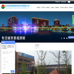 四川欧利普照明科技开发有限公司