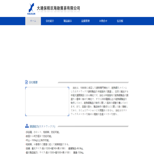 大連保税区海勋貿易有限会社