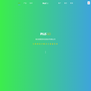 南京易普欣科信息技术有限公司（官网）iPlusGo