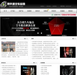 南昌原声源汽车用品有限公司,原声源汽车音响