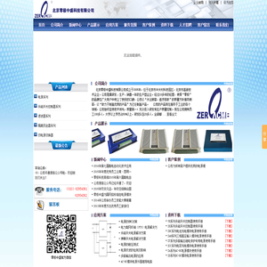 北京零极中盛科技有限公司