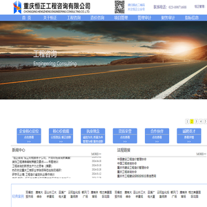 重庆恒正工程咨询有限公司