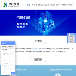 山东兴旺软件科技有限公司