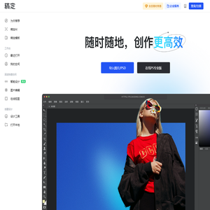 【在线PS软件】在线PS图片（照片）处理工具