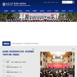 北京大学哲学系宗教学系