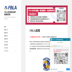 FBLA未来商业领袖赛官网